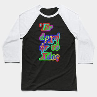 "First there was chaos" "'Εν ἀρχή ἦν τὸ Χάος" Colorful Baseball T-Shirt